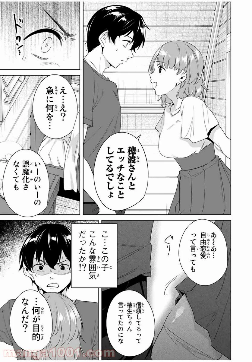 デスティニーラバーズ 第53話 - Page 13