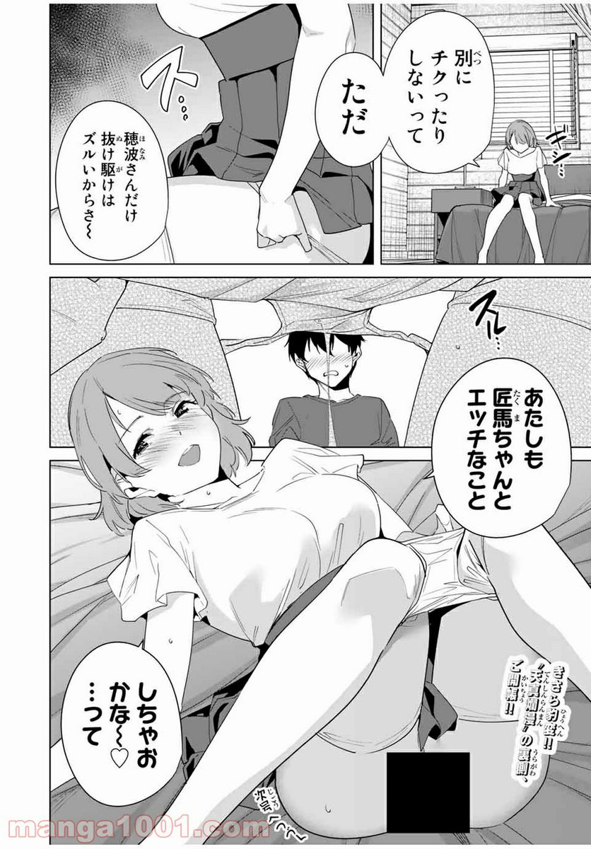 デスティニーラバーズ 第53話 - Page 14