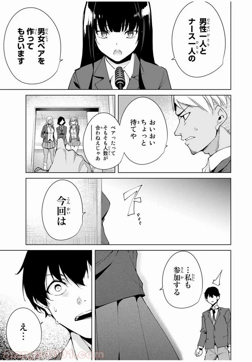 デスティニーラバーズ 第17話 - Page 3