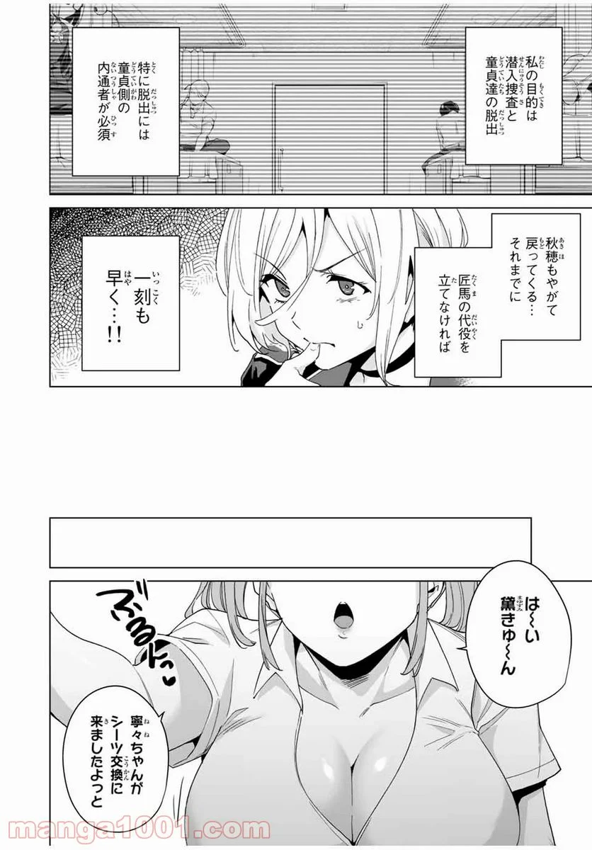 デスティニーラバーズ 第38話 - Page 4