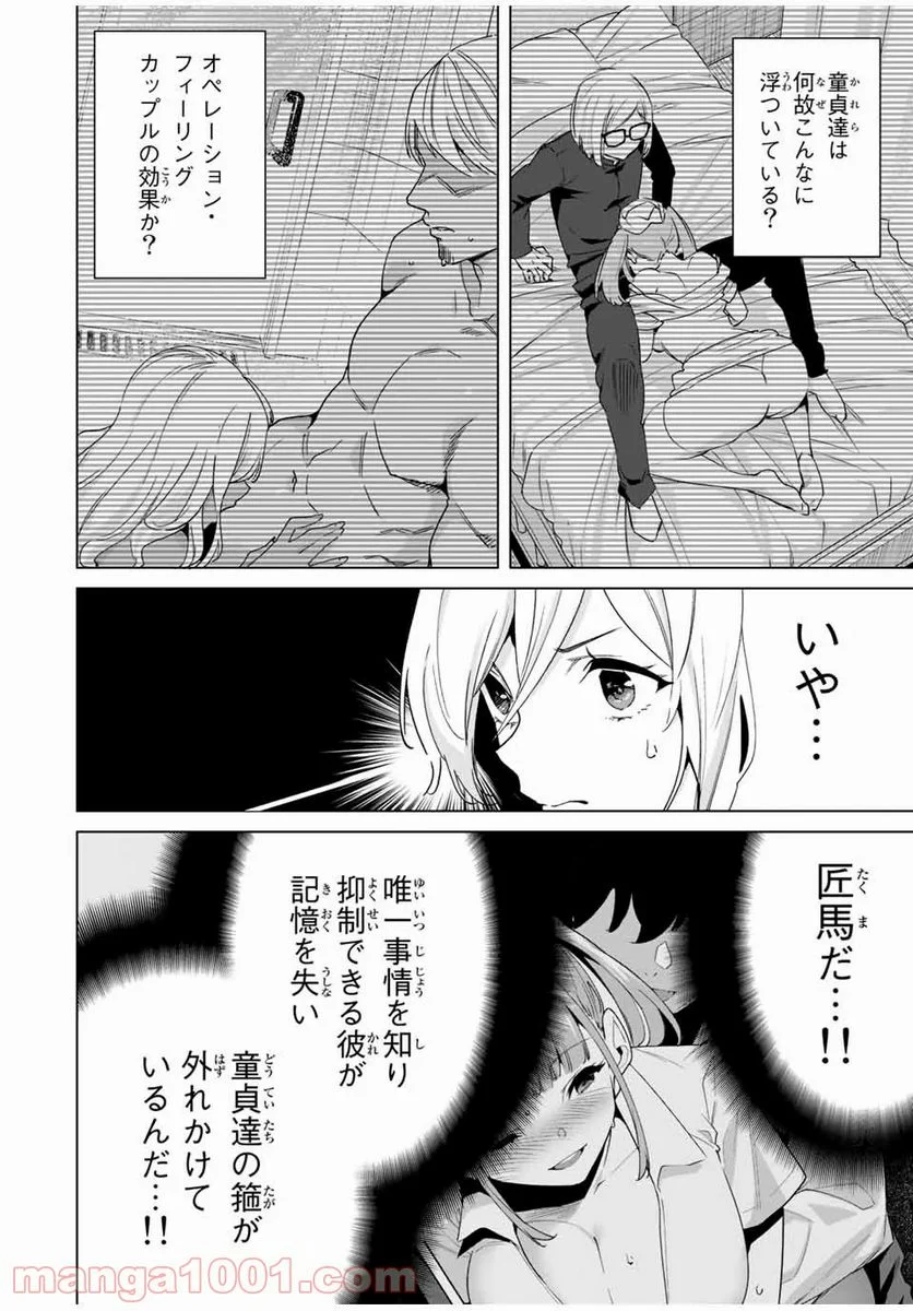 デスティニーラバーズ 第38話 - Page 10