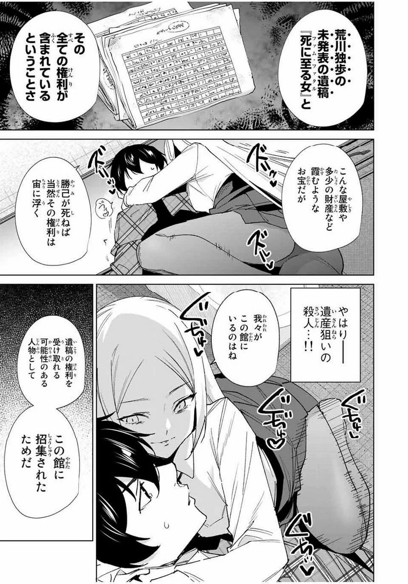 デスティニーラバーズ 第130話 - Page 3