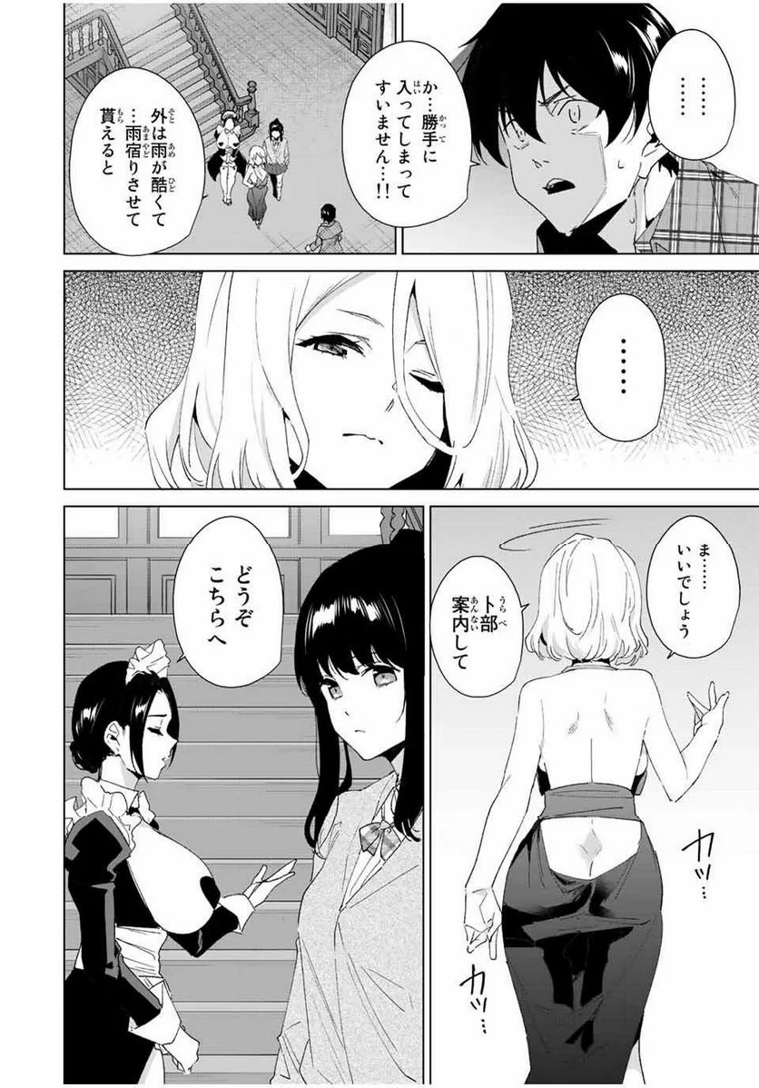 デスティニーラバーズ 第127話 - Page 2