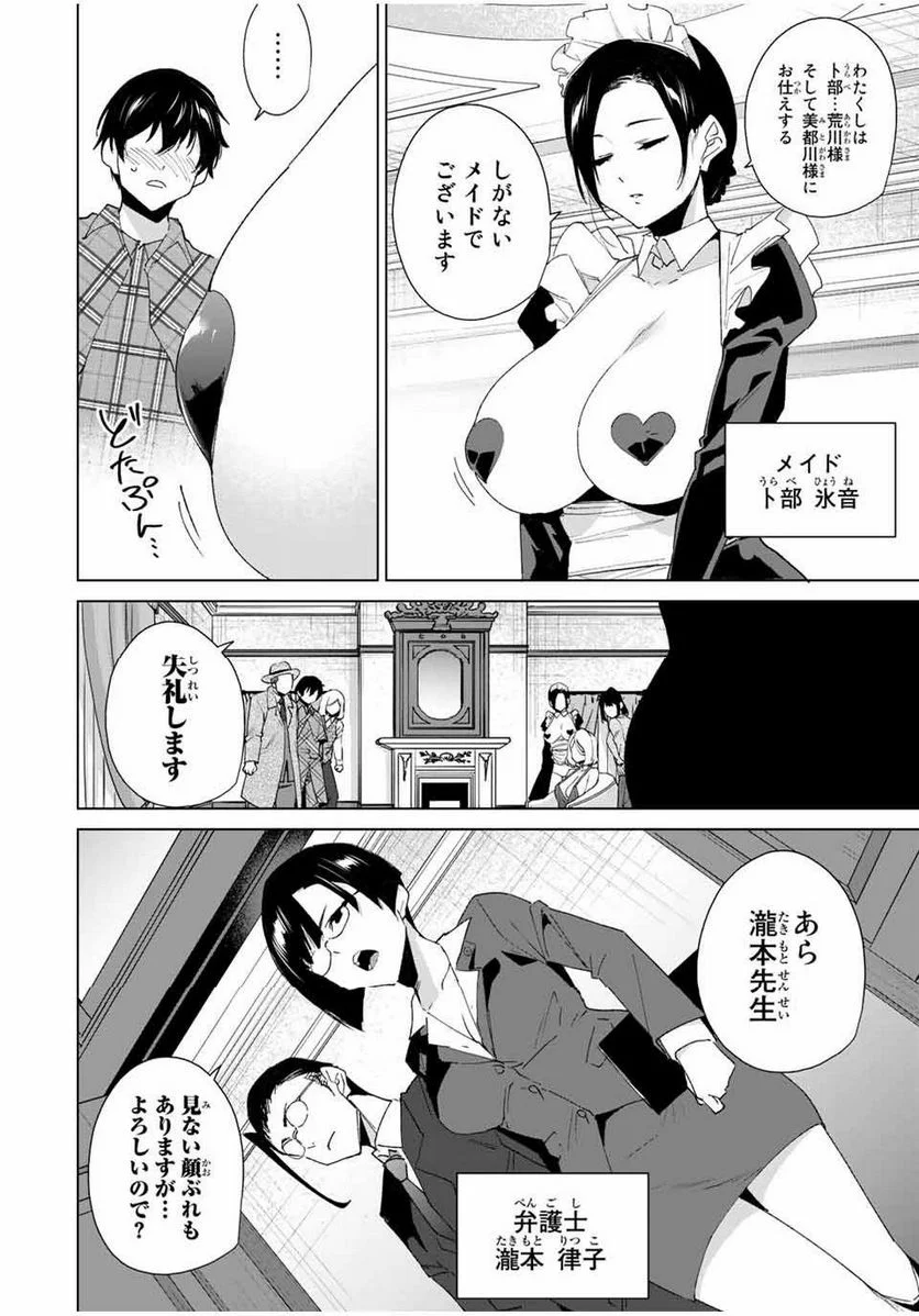 デスティニーラバーズ 第127話 - Page 4