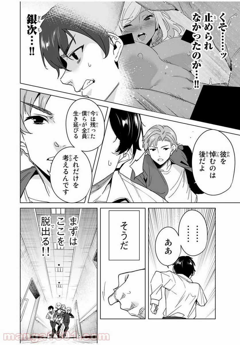 デスティニーラバーズ 第43話 - Page 2