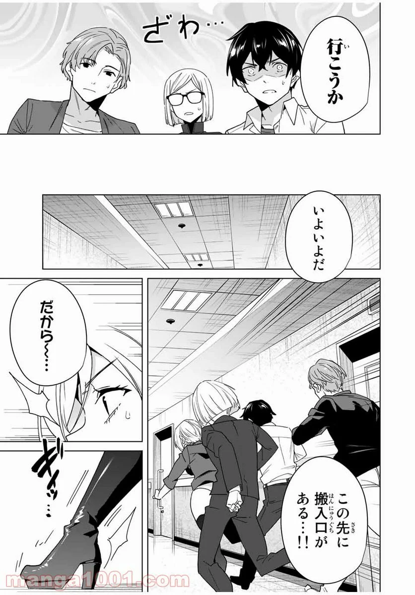 デスティニーラバーズ 第43話 - Page 11