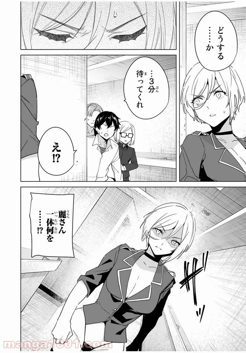 デスティニーラバーズ 第43話 - Page 6