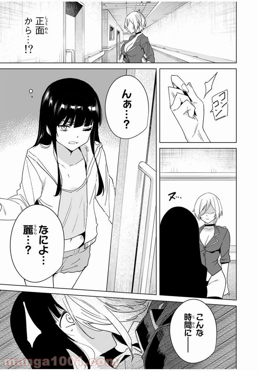 デスティニーラバーズ 第43話 - Page 7