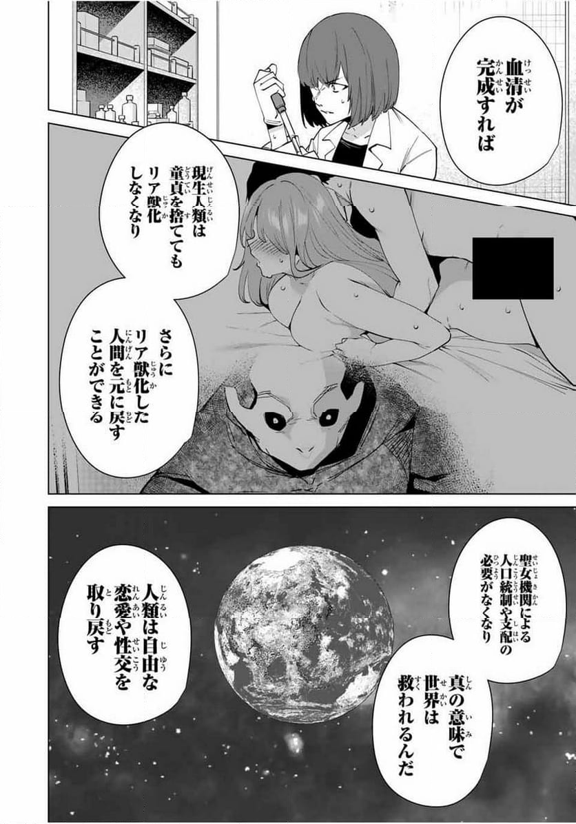 デスティニーラバーズ 第154話 - Page 6