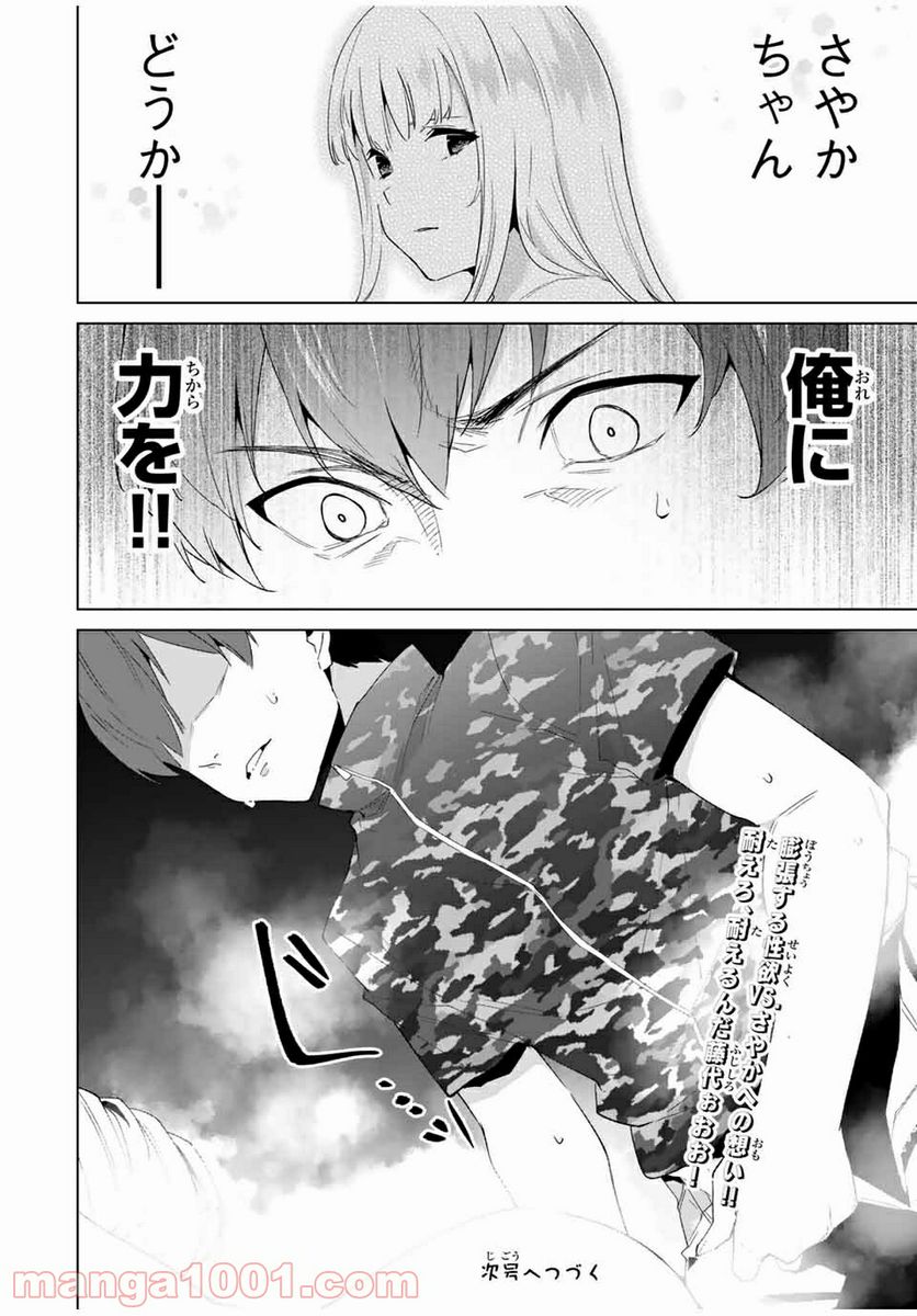 デスティニーラバーズ 第71話 - Page 14