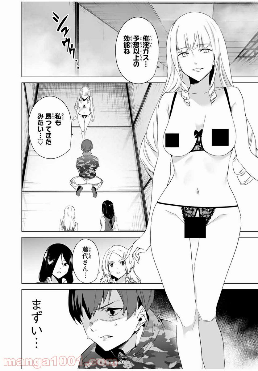 デスティニーラバーズ 第71話 - Page 6