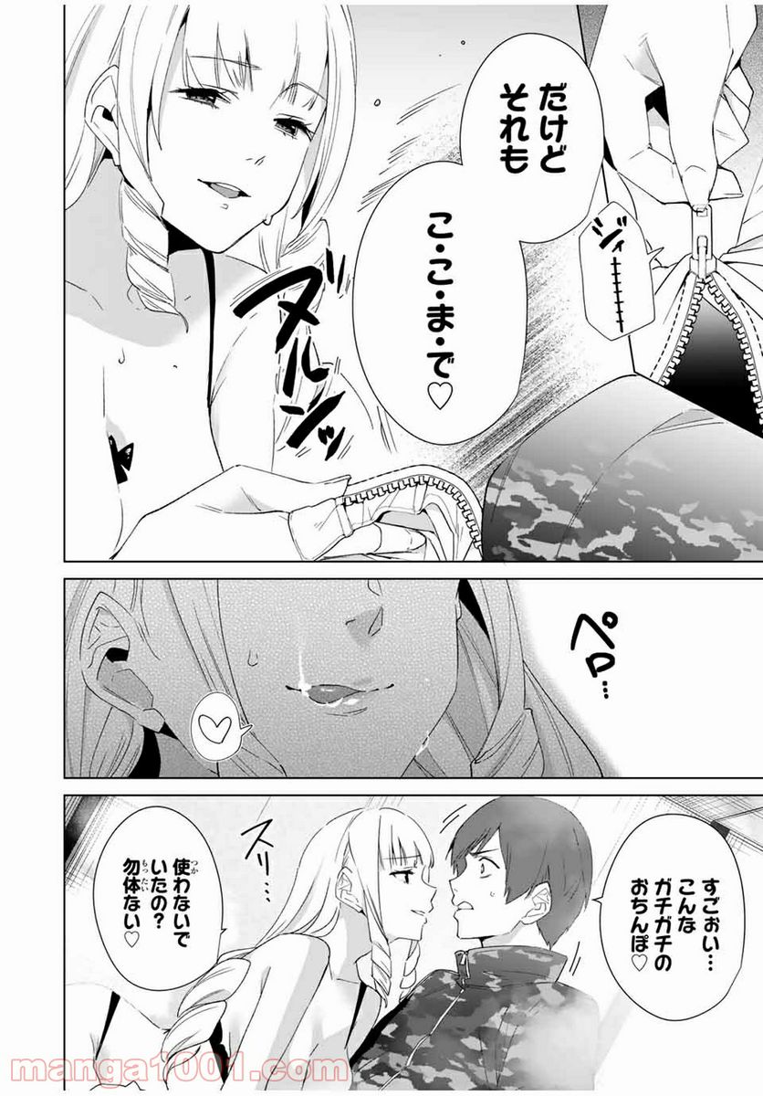 デスティニーラバーズ 第71話 - Page 10