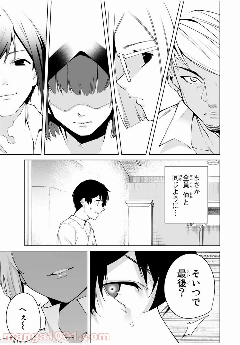 デスティニーラバーズ 第3話 - Page 17