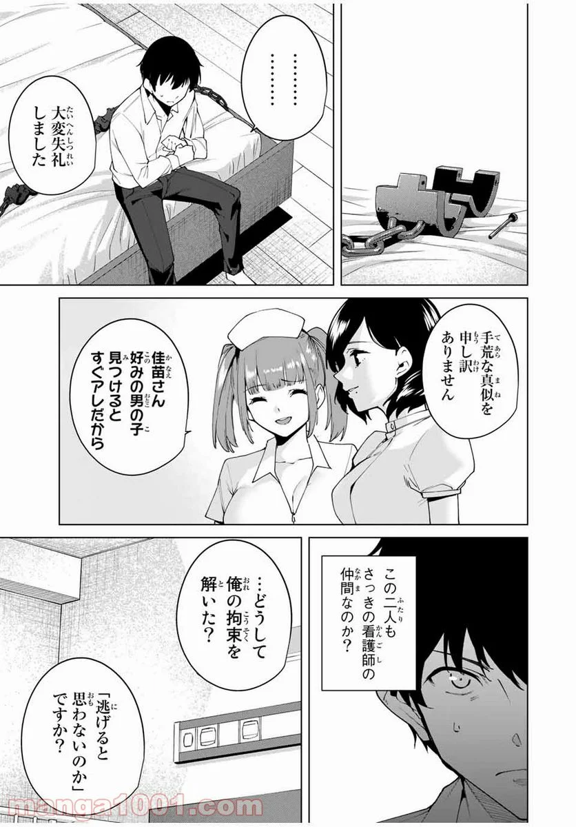 デスティニーラバーズ 第3話 - Page 7