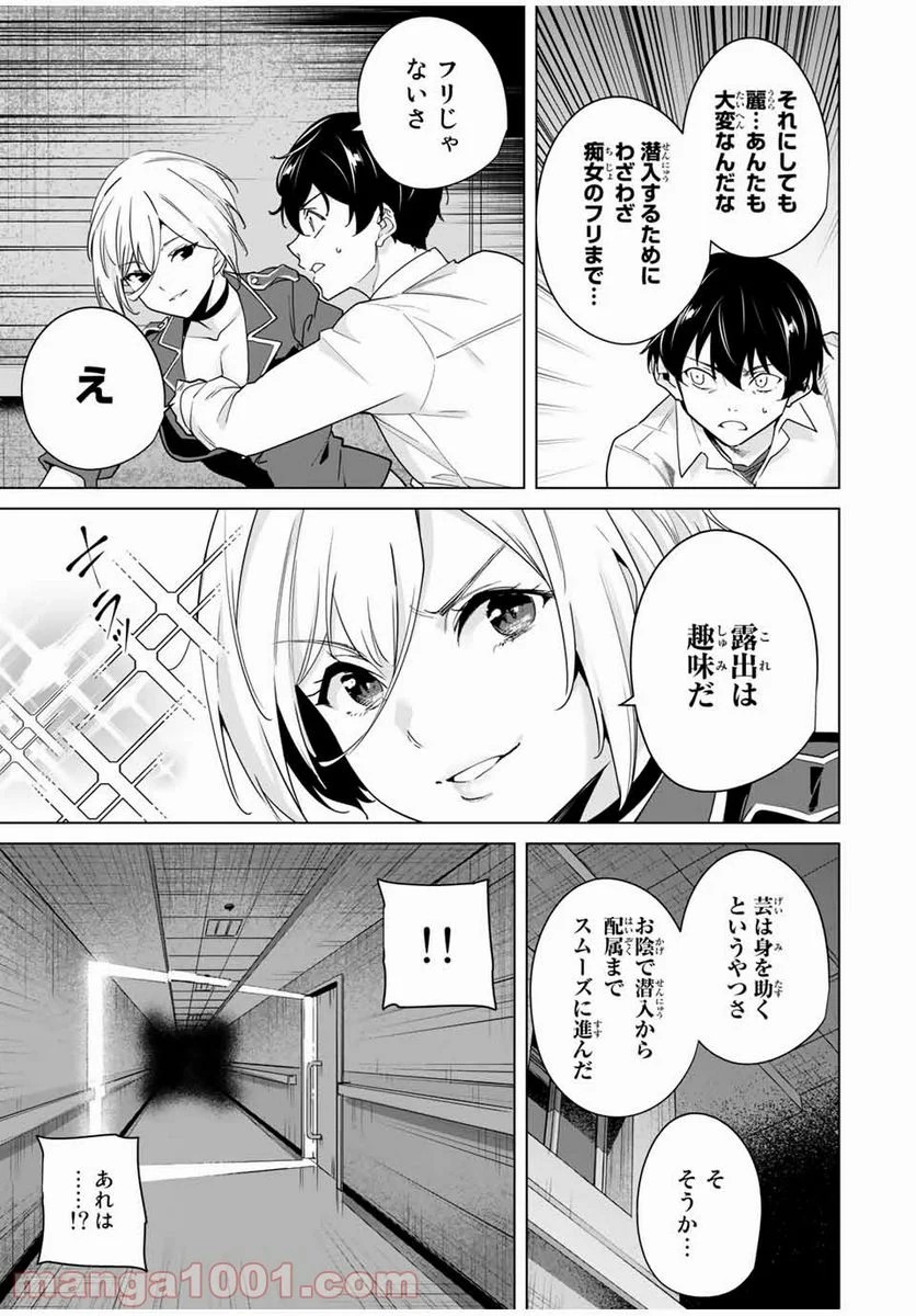 デスティニーラバーズ 第32話 - Page 11