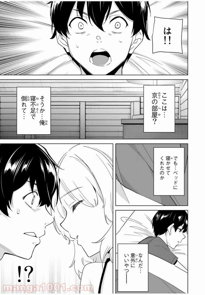 デスティニーラバーズ 第55話 - Page 11