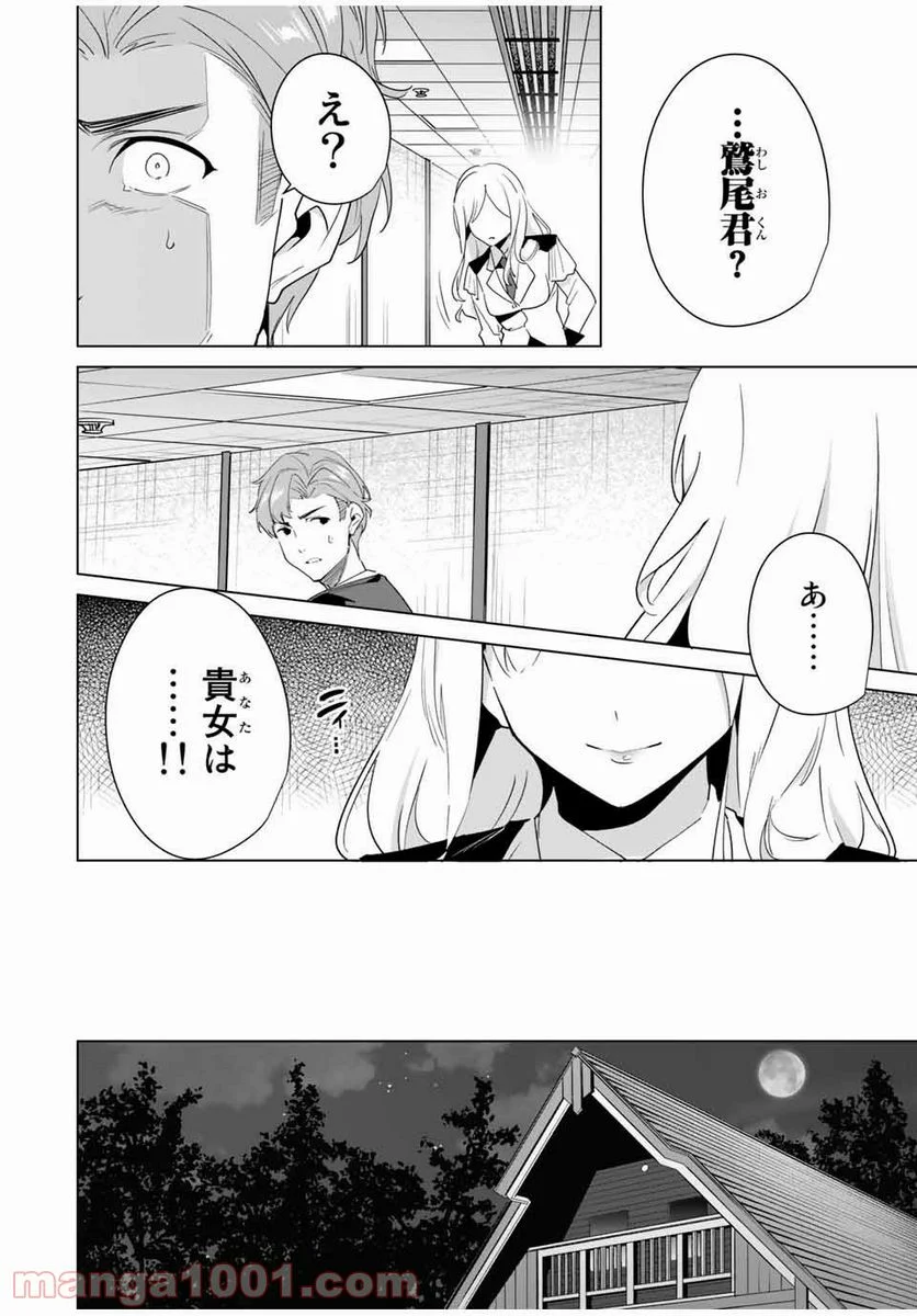 デスティニーラバーズ 第55話 - Page 6