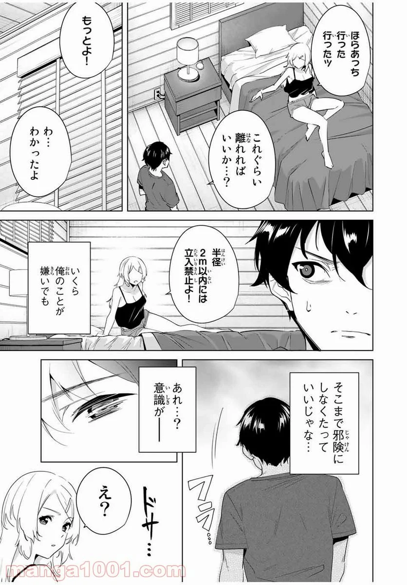 デスティニーラバーズ 第55話 - Page 9