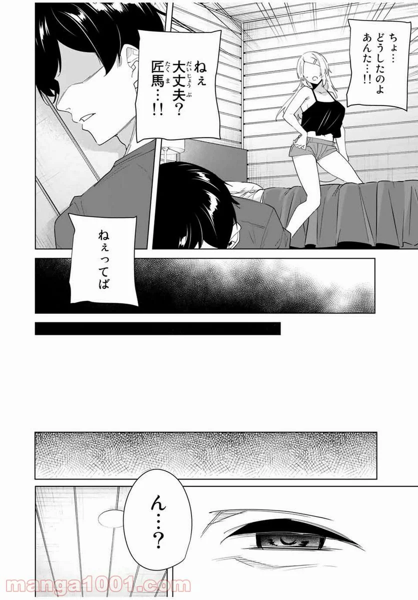 デスティニーラバーズ 第55話 - Page 10