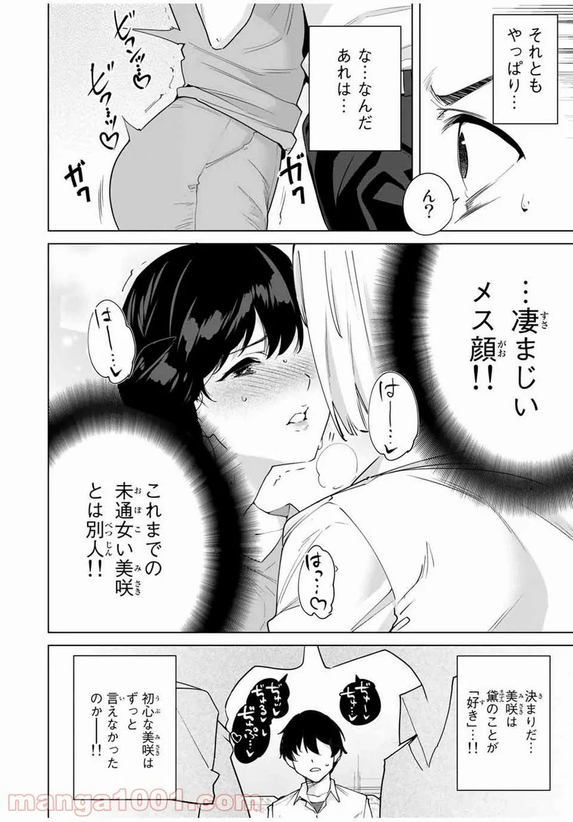 デスティニーラバーズ 第31話 - Page 2