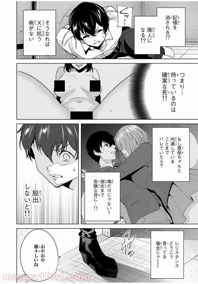 デスティニーラバーズ 第31話 - Page 12