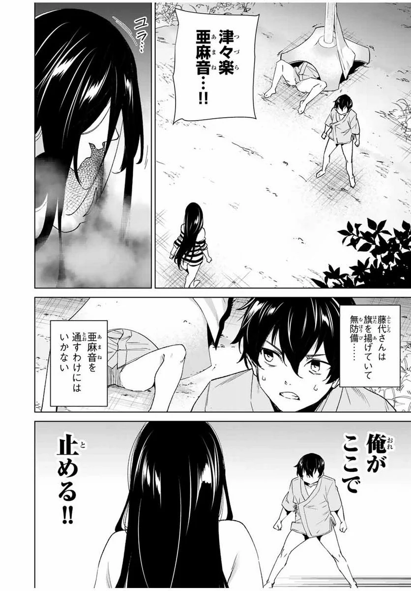 デスティニーラバーズ 第105話 - Page 12