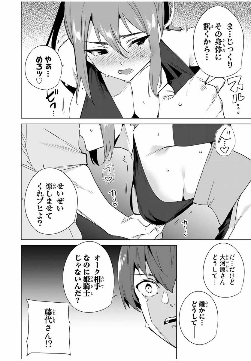 デスティニーラバーズ 第105話 - Page 6