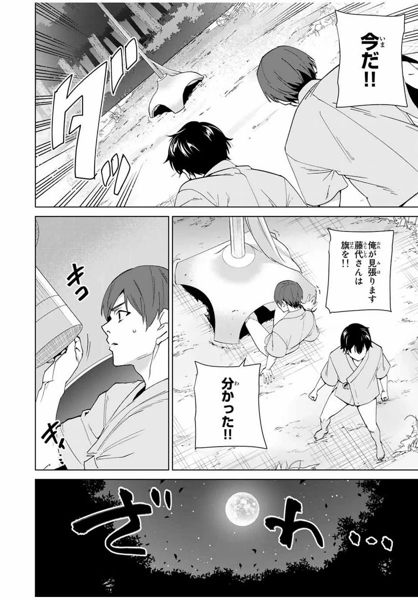 デスティニーラバーズ 第105話 - Page 10