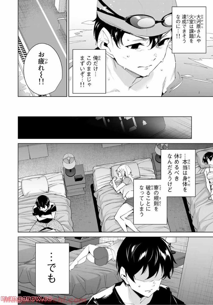 デスティニーラバーズ 第118話 - Page 4