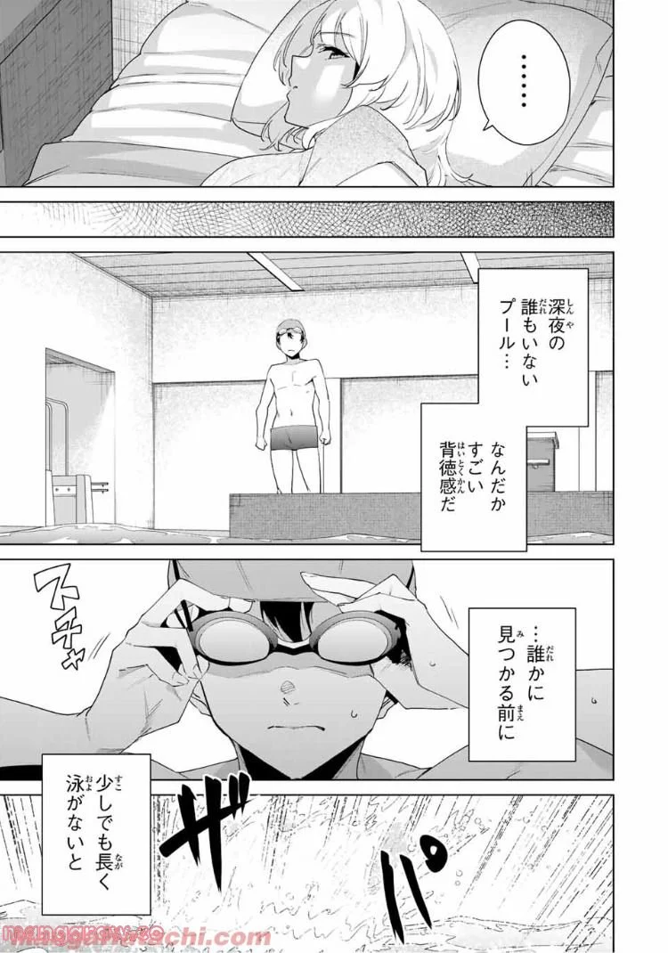 デスティニーラバーズ 第118話 - Page 5