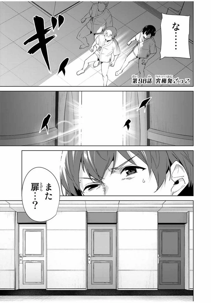 デスティニーラバーズ 第98話 - Page 1