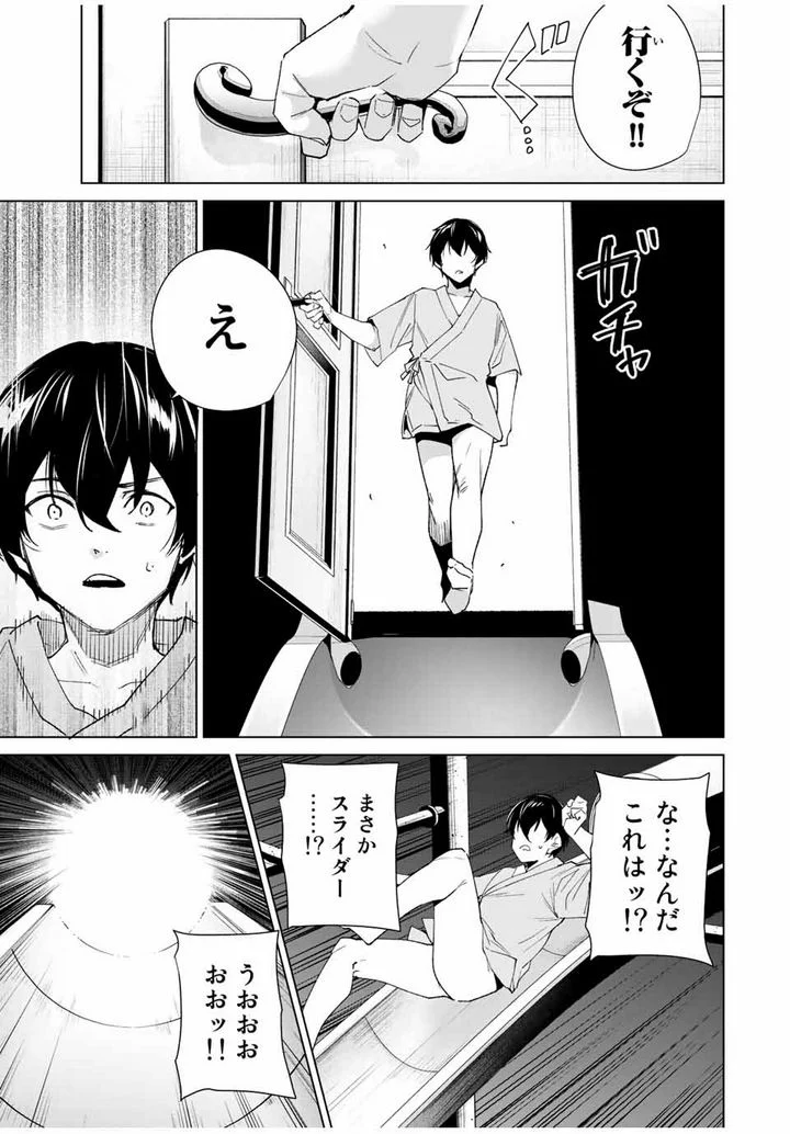 デスティニーラバーズ 第98話 - Page 3