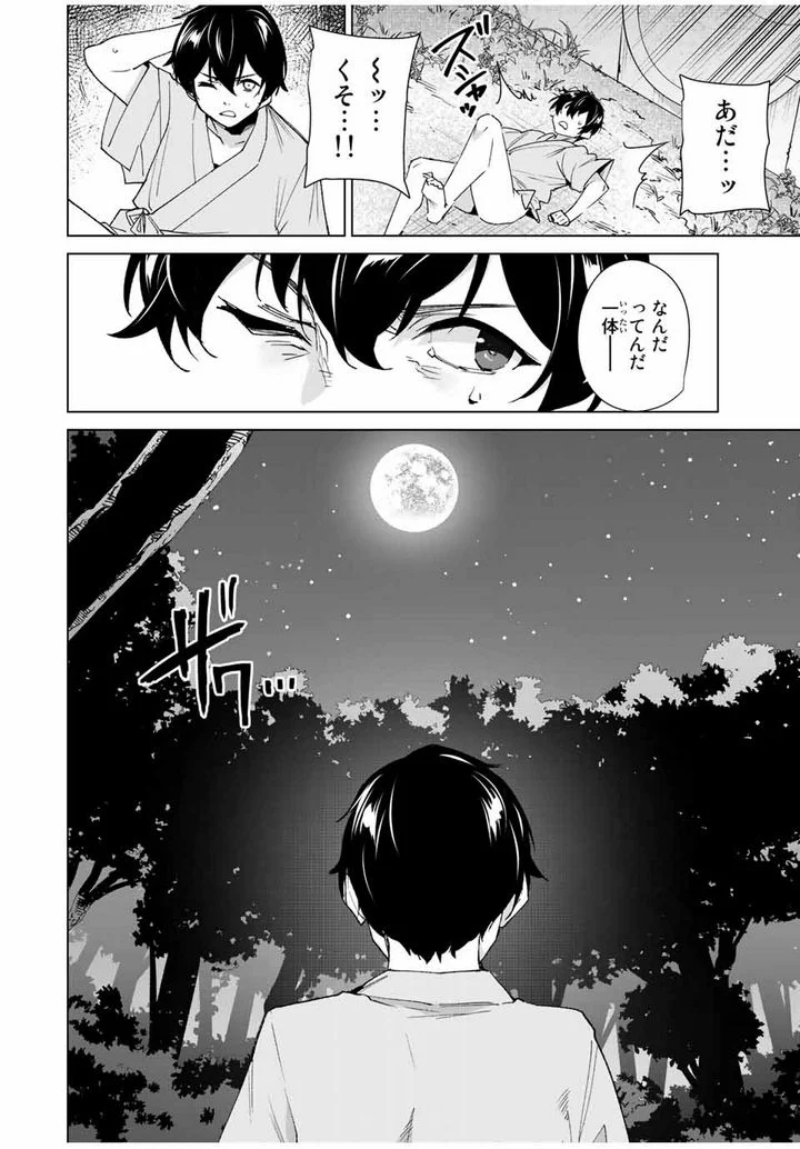 デスティニーラバーズ 第98話 - Page 4