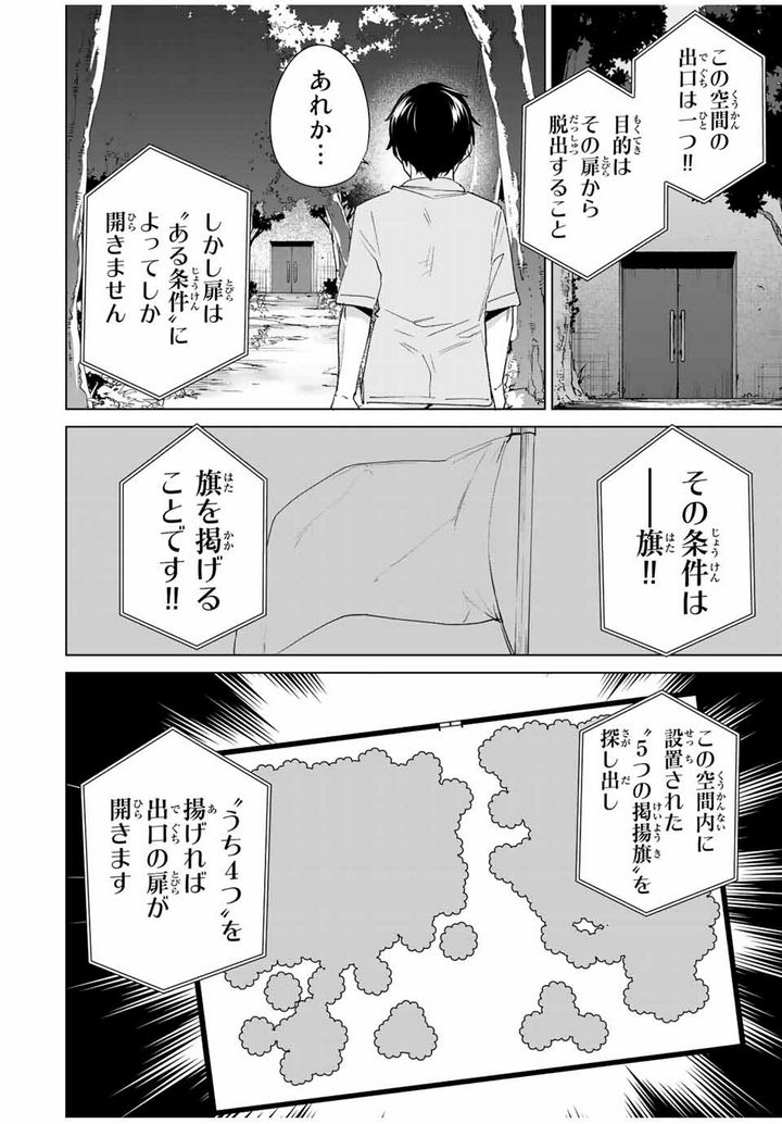 デスティニーラバーズ 第98話 - Page 6