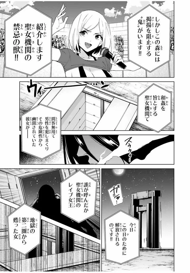 デスティニーラバーズ 第98話 - Page 7