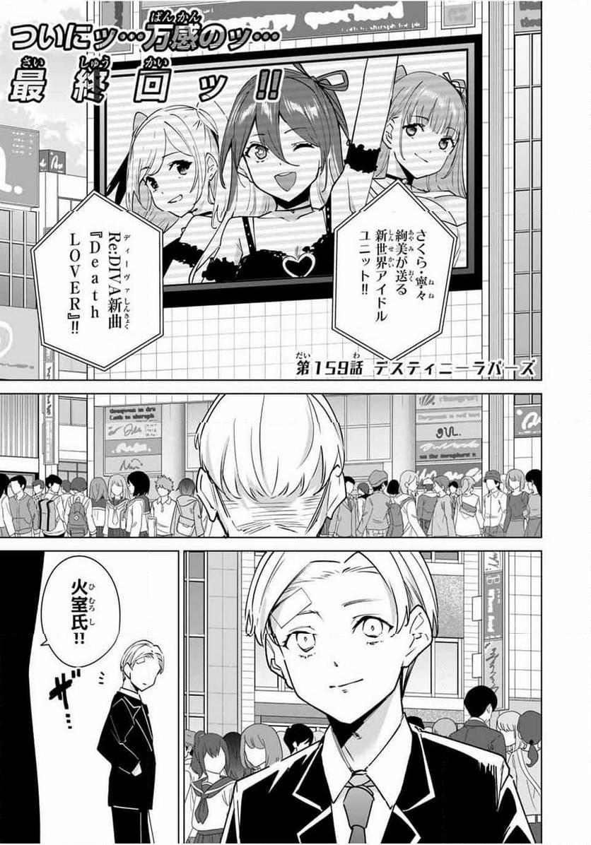 デスティニーラバーズ 第159話 - Page 1