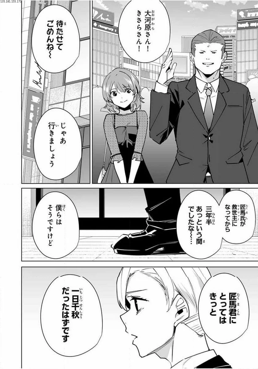 デスティニーラバーズ 第159話 - Page 2