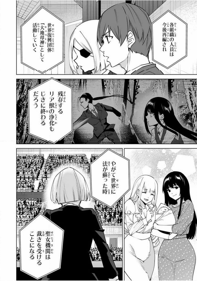 デスティニーラバーズ 第159話 - Page 14