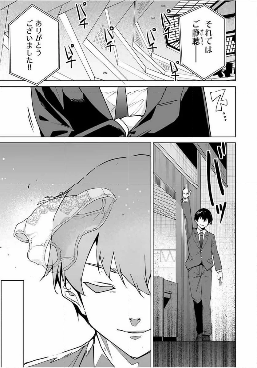 デスティニーラバーズ 第159話 - Page 21