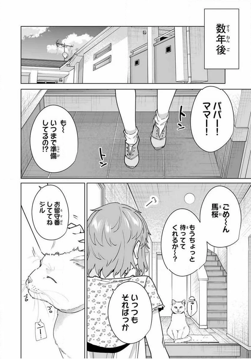 デスティニーラバーズ 第159話 - Page 22