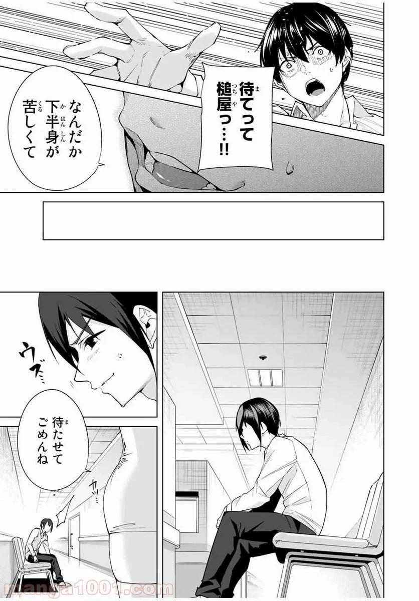 デスティニーラバーズ 第8話 - Page 11