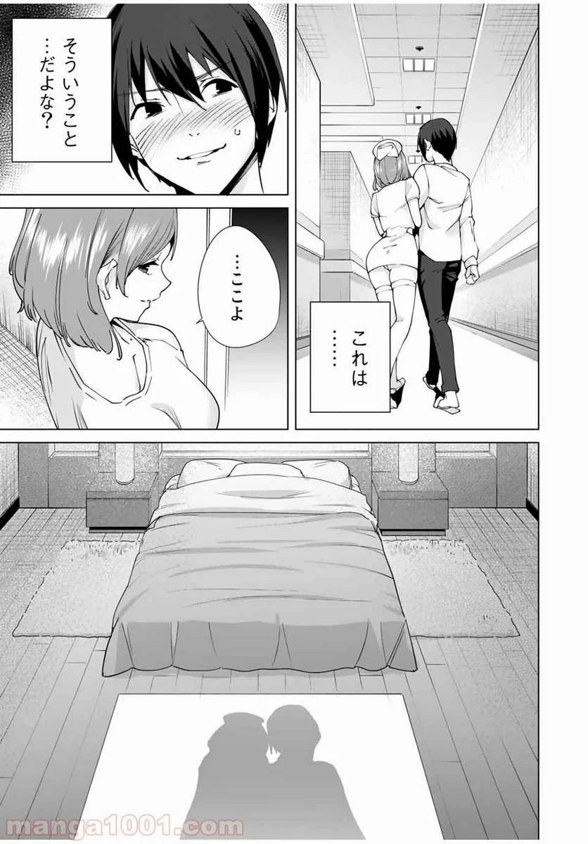 デスティニーラバーズ 第8話 - Page 13