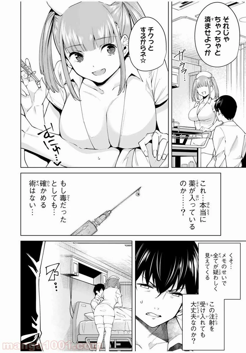 デスティニーラバーズ 第8話 - Page 6