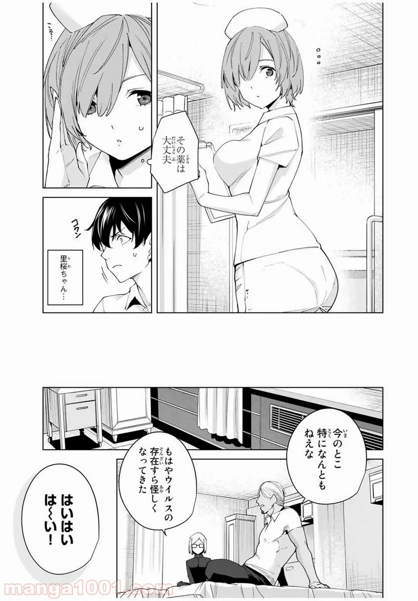 デスティニーラバーズ 第8話 - Page 7