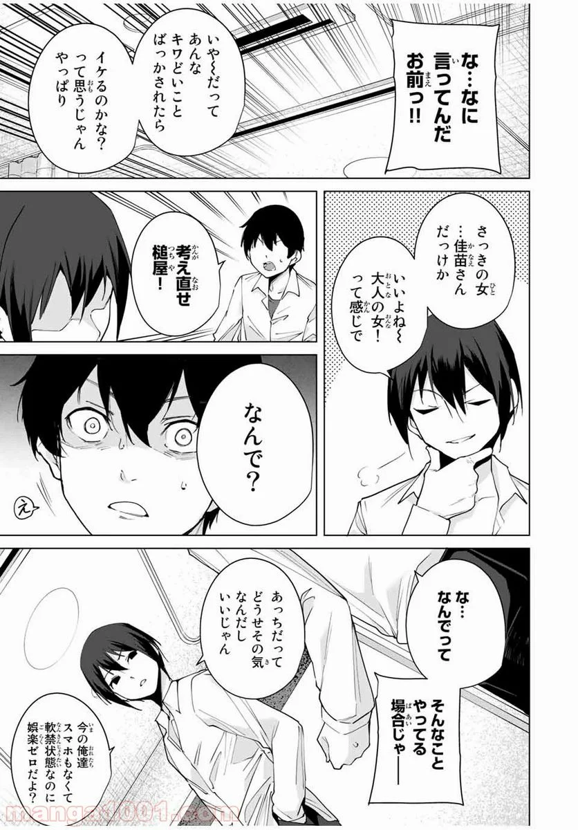 デスティニーラバーズ 第8話 - Page 9