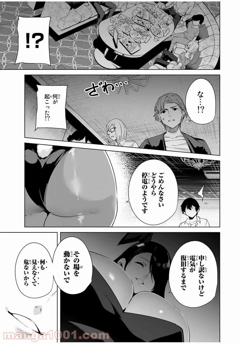 デスティニーラバーズ 第28話 - Page 13