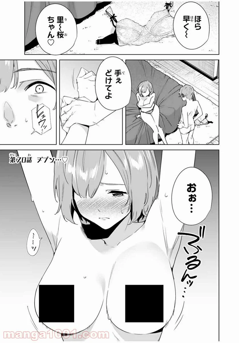 デスティニーラバーズ 第70話 - Page 1