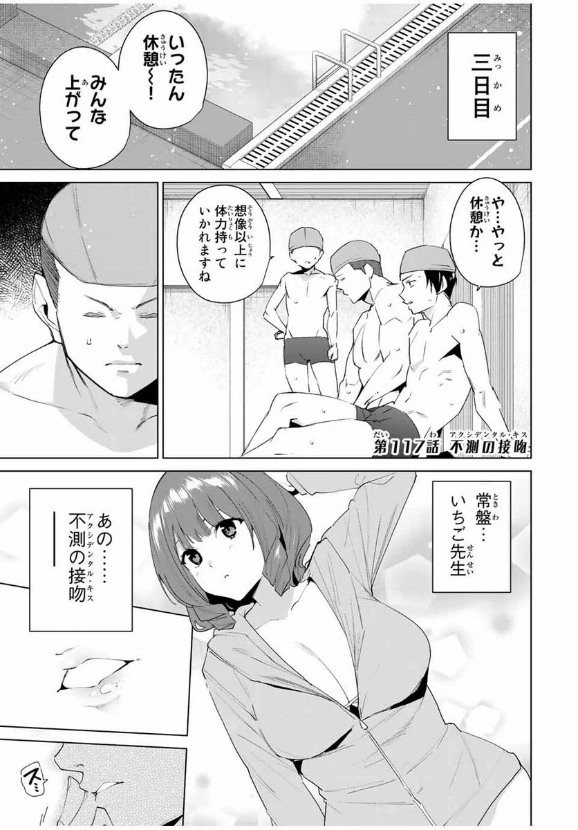 デスティニーラバーズ 第117話 - Page 1