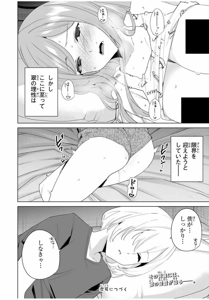 デスティニーラバーズ 第117話 - Page 14