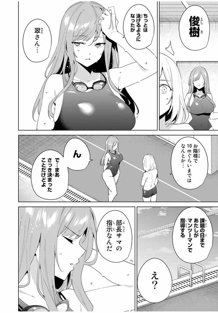 デスティニーラバーズ 第117話 - Page 6